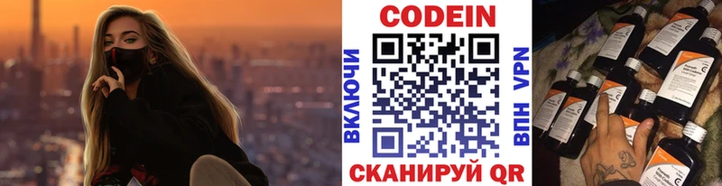 Codein напиток Lean (лин)  где найти   Артём 